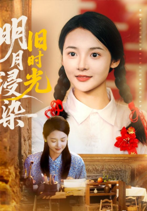 明月浸染旧时光(79集) 明月浸染旧时光(79集)热播短剧火爆来袭