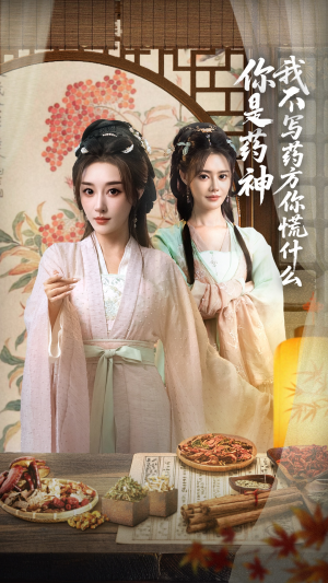 你是药神我不写药方你慌什么(70集) 你是药神我不写药方你慌什么(70集)每晚准时更新分享