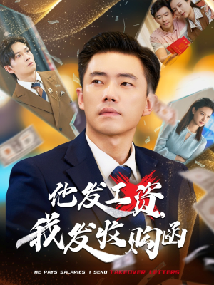 人生倒计时,我逆天改命(70集) 人生倒计时,我逆天改命(70集)短剧来袭敬请分享