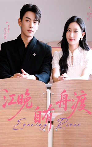 江晚自有舟渡(62集) 江晚自有舟渡(62集)这个短剧太好看了