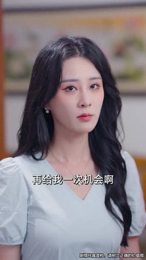 余生是你从暗恋到奶爸(80集) 余生是你从暗恋到奶爸(80集)短剧上头一起来追