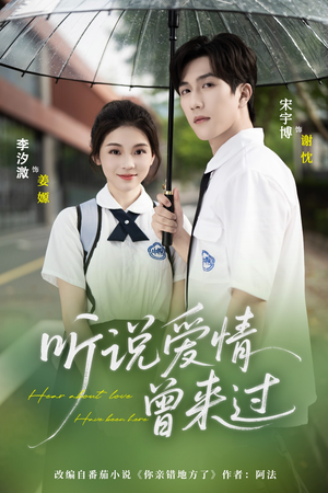 听说爱情曾来过(71集) 听说爱情曾来过(71集)超好看短剧抢先看