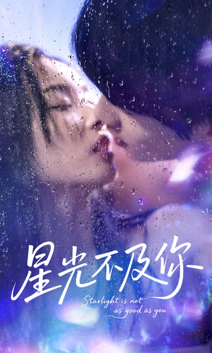 星光不及你(92集) 星光不及你(92集)短剧分享精彩后续
