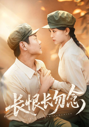 长恨长勿念(66集) 长恨长勿念(66集)每天分享好看短剧