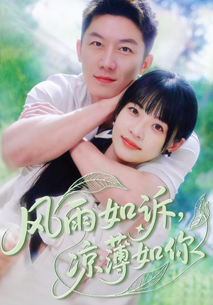 风雨如诉凉薄如你(70集) 风雨如诉凉薄如你(70集)短剧追到爽大结局来了