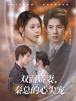 夫人又野又飒(80集) 夫人又野又飒(80集)一部短剧追的停不下来