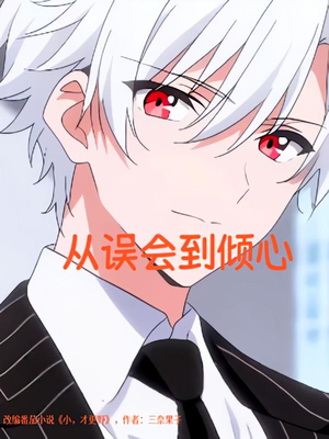 从误会到倾心(22) 从误会到倾心(22)短剧合集导演剪辑版
