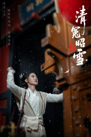 清冤昭雪（60集）短剧精选全集无广告