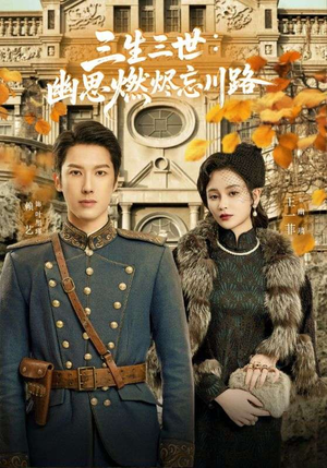 孟婆渡我千年恋（70集）短剧完结篇全集连播