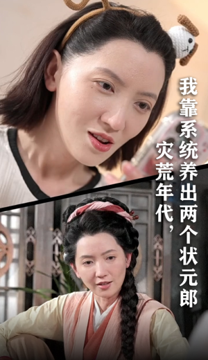 灾荒年代我靠系统养出两个状元郎(60集) 灾荒年代我靠系统养出两个状元郎(60集)红果短剧大结局抢先看