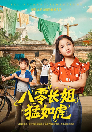 八零长姐猛如虎(69集) 八零长姐猛如虎(69集)超好看短剧抢先看
