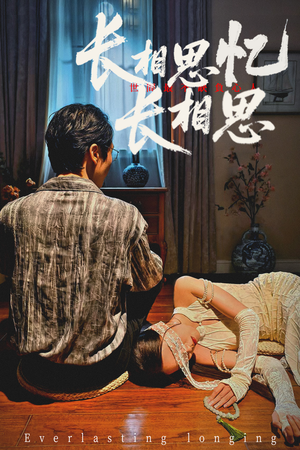 长相思忆长相思（50集）红果短剧免费看剧