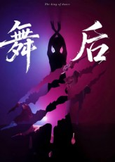 舞后（30集）热门短剧推荐短剧片段