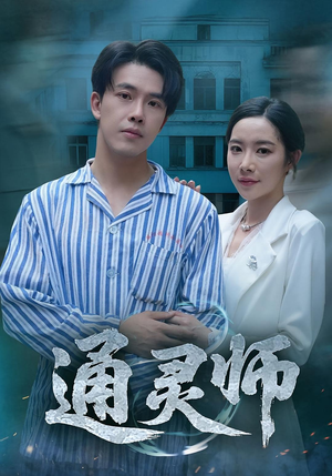 精神病院走出的男人(61集) 精神病院走出的男人(61集)男女都爱看的短剧