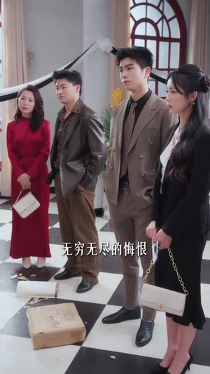 相认后她悔不当初(50集) 相认后她悔不当初(50集)好看的短剧追到爽
