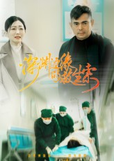深渊边缘的救生索（30集）免费看短剧大结局