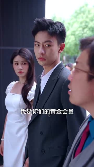 开局一元颠覆人生（104集）超火爆短剧抢先看全集