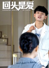回头是爱（30集）每日短剧分享更新