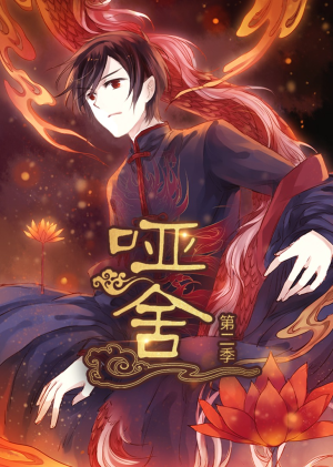 哑舍(40集) 哑舍(40集)短剧来了抢先观看