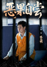 恩养成仇（60集）最新短剧热门推荐