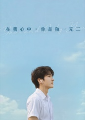 在我心中你是独一无二（10集）短剧合集4K修复版