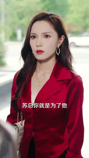 刚离婚和前妻死对头在一起 (73集）短剧大结局超前点映