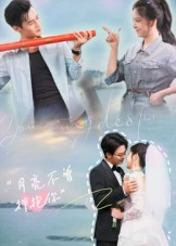 月亮不曾拥抱你（54集）在红果短剧免费看全集