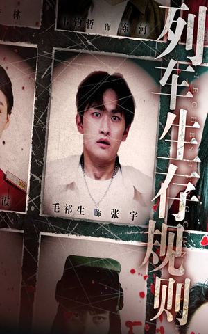 列车生存规则（40集）短剧追到爽全集完整版