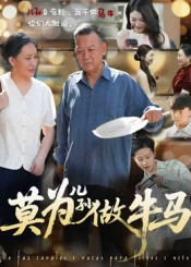 莫为儿孙做牛马（50集）好看的短剧分享给大家