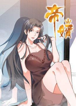 帝婿（90集）不睡觉也要看完的短剧