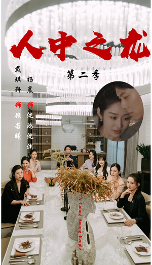 人中之龙第二季（101集）男频热门短剧片段
