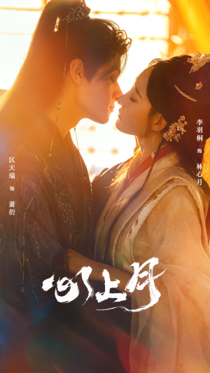 心上月（80集）短剧全集高清无码版