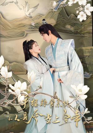 手握粮食系统从县令当上皇帝（72集）短剧大结局连更全集