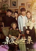 亲爱的母亲（31集）热播短剧持续更新