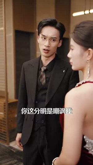 发错表白情话，女老板要跟我领证发错（79集）短剧热播精彩片段