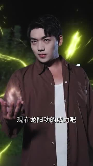 弟弟你的医术好棒(76集) 弟弟你的医术好棒(76集)短剧追到爽大结局来了