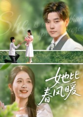 她比春风暖(39集) 她比春风暖(39集)短剧女演员排行榜