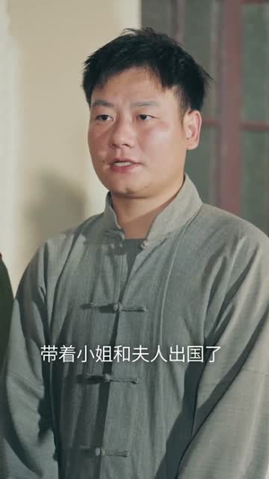 督军归来!小奶团背着黄金来旺家(60集) 督军归来!小奶团背着黄金来旺家(60集)精彩短剧不容错过