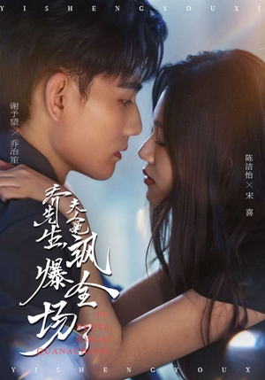 乔先生,夫人她飒爆全场了(90集) 乔先生,夫人她飒爆全场了(90集)好看短剧每天更新