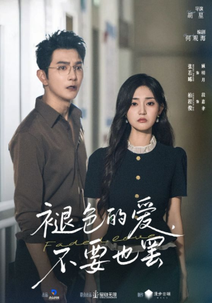 褪色的爱不要也罢(68集) 褪色的爱不要也罢(68集)亿人都在追的精彩短剧
