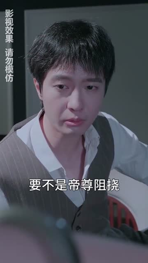 都市之君临天下(101集) 都市之君临天下(101集)短剧热门推荐不容错过