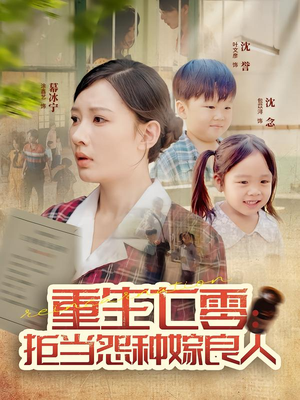重生七零:拒当怨种嫁良人(85集) 重生七零:拒当怨种嫁良人(85集)精彩短剧持续更新