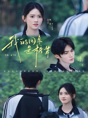 我的同桌是校草（51集）精彩短剧等你来看