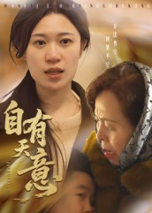 自有天意(35集) 自有天意(35集)热播短剧精彩片段