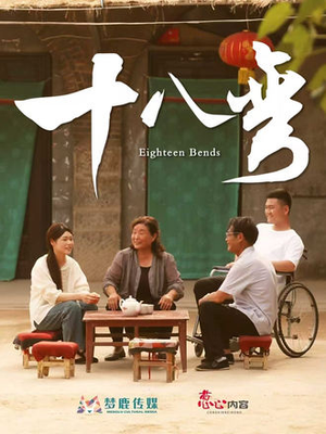 十八弯(30集) 十八弯(30集)精彩短剧等你来看