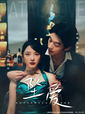 坠爱(63集) 坠爱(63集)短剧免费看大结局