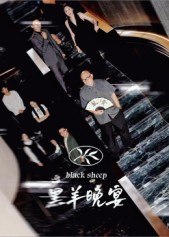 黑羊晚宴（55集）短剧分享好剧推荐