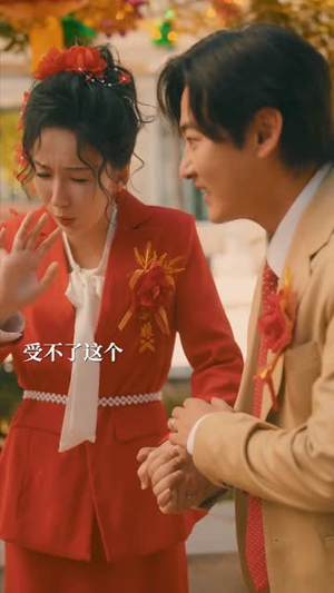 套现人生(70集) 套现人生(70集)农村短剧分享农村生活