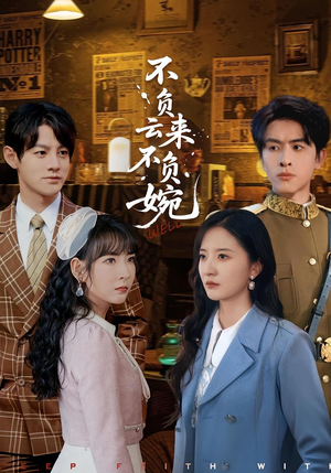 不负云来不负婉(96集) 不负云来不负婉(96集)全集短剧大结局抢先看