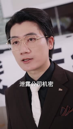 成功率之商海奇才(111集) 成功率之商海奇才(111集)每天分享好看精彩片段
